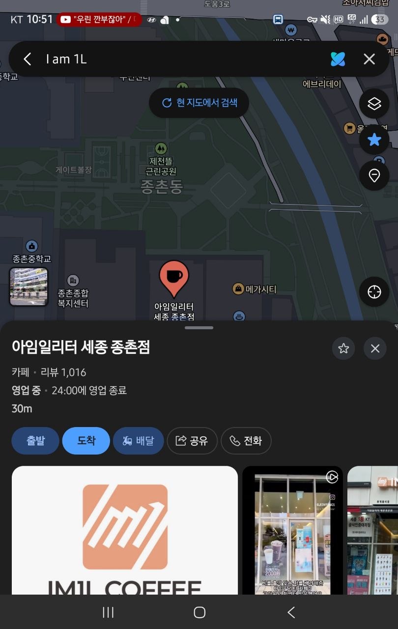 아임일리터 세종 종촌점 지도
