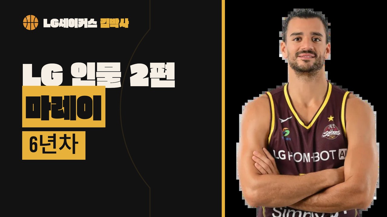 LG 인물 2편 아셈 마레이 — 이집트 소년이 창원을 고향이라 부르기까지 — 유튜브 영상 썸네일